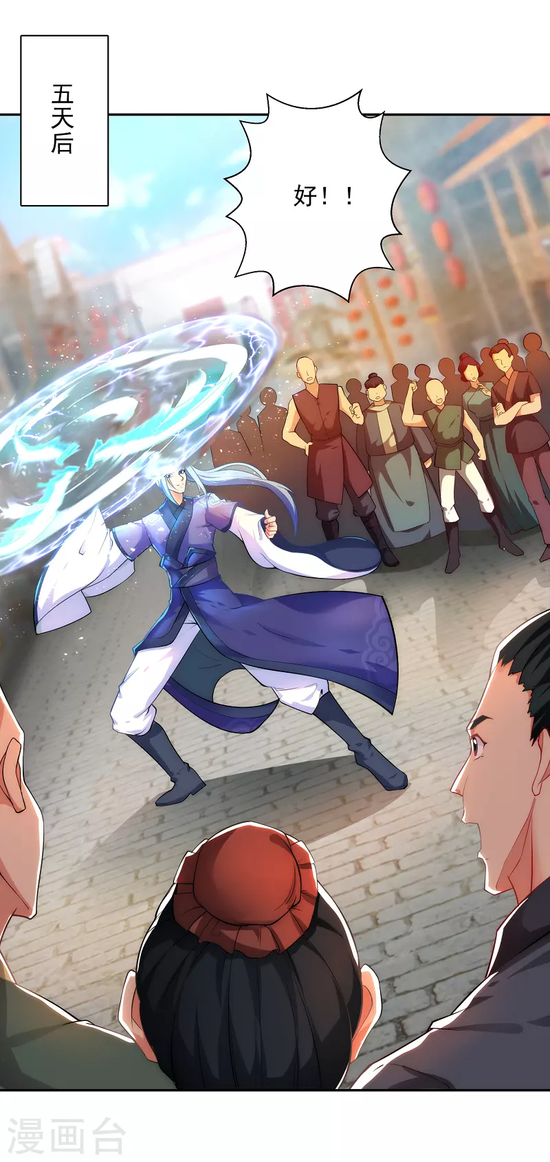 第5话 文明观球 第15页
