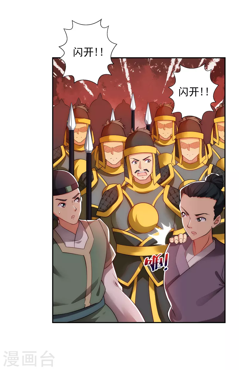 第5话 文明观球 第16页