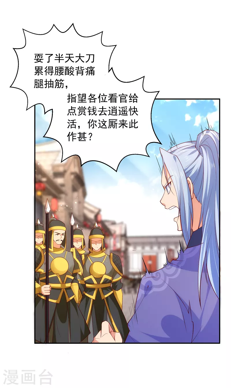 第5话 文明观球 第20页