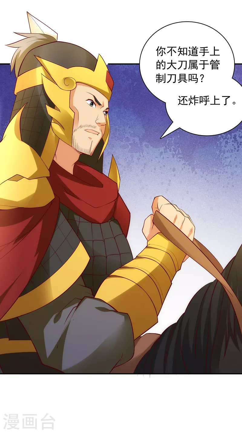 第5话 文明观球 第22页