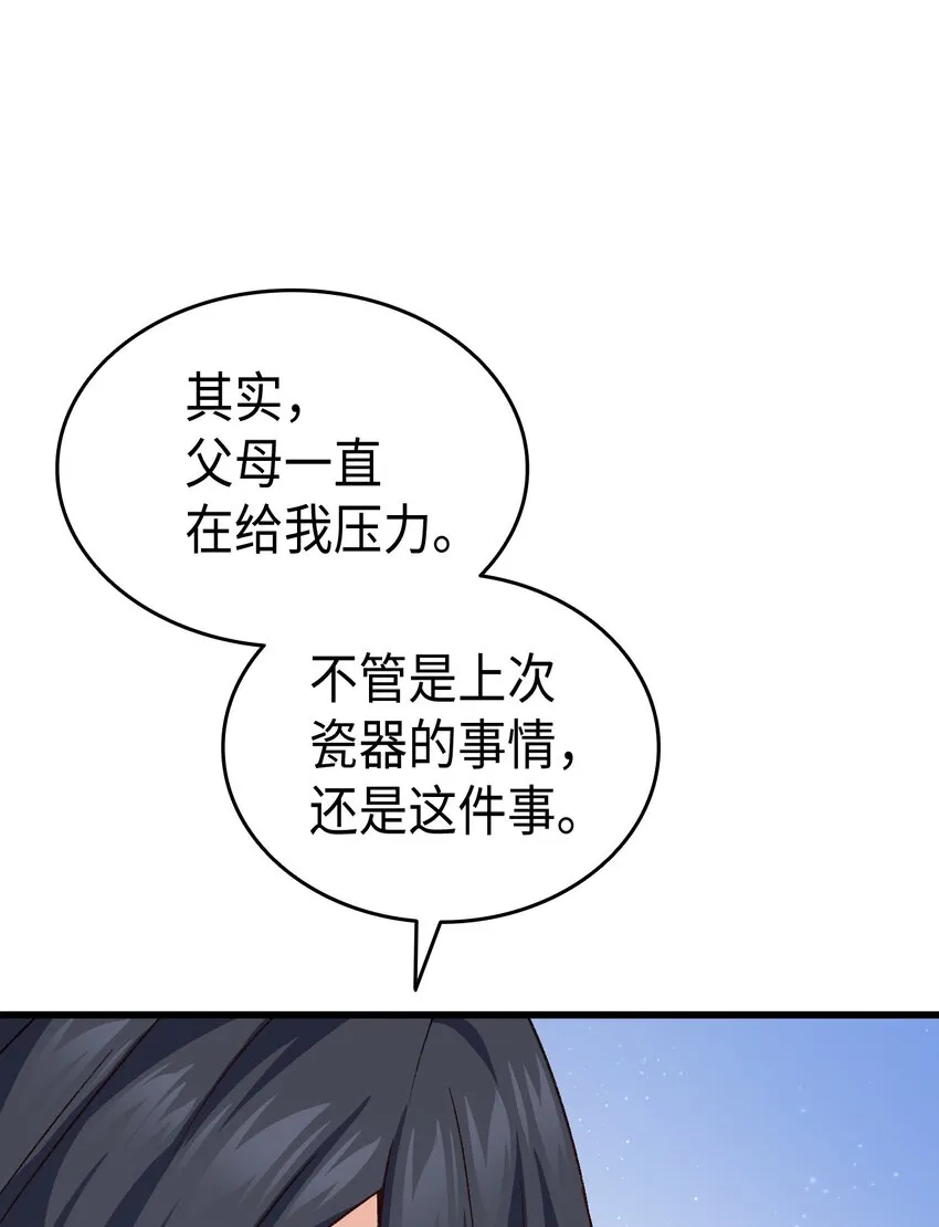 80 爱情萌芽 第36页