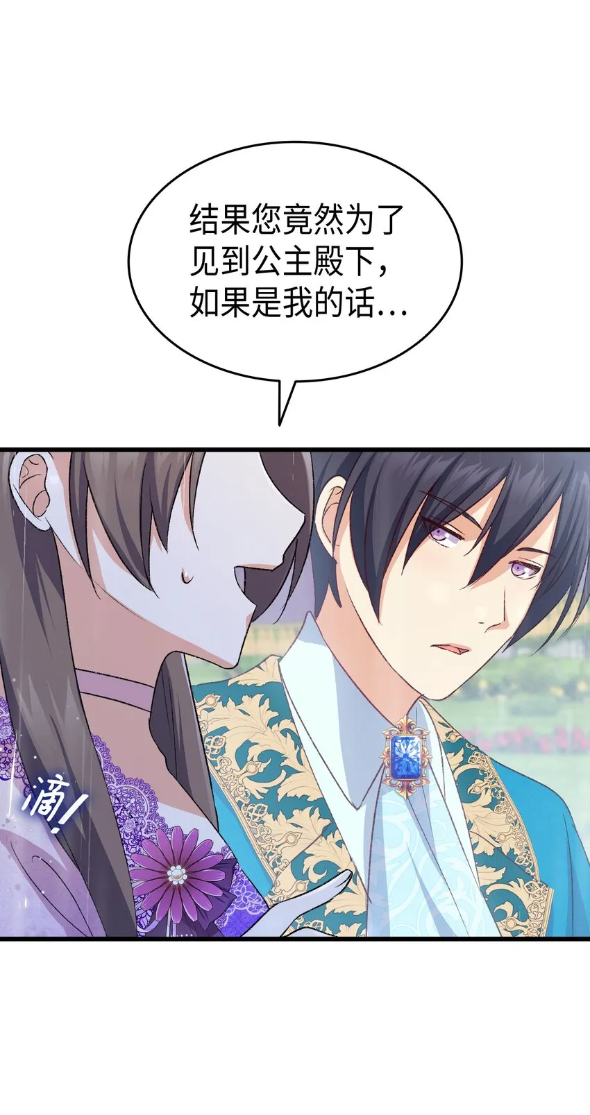 80 爱情萌芽 第73页