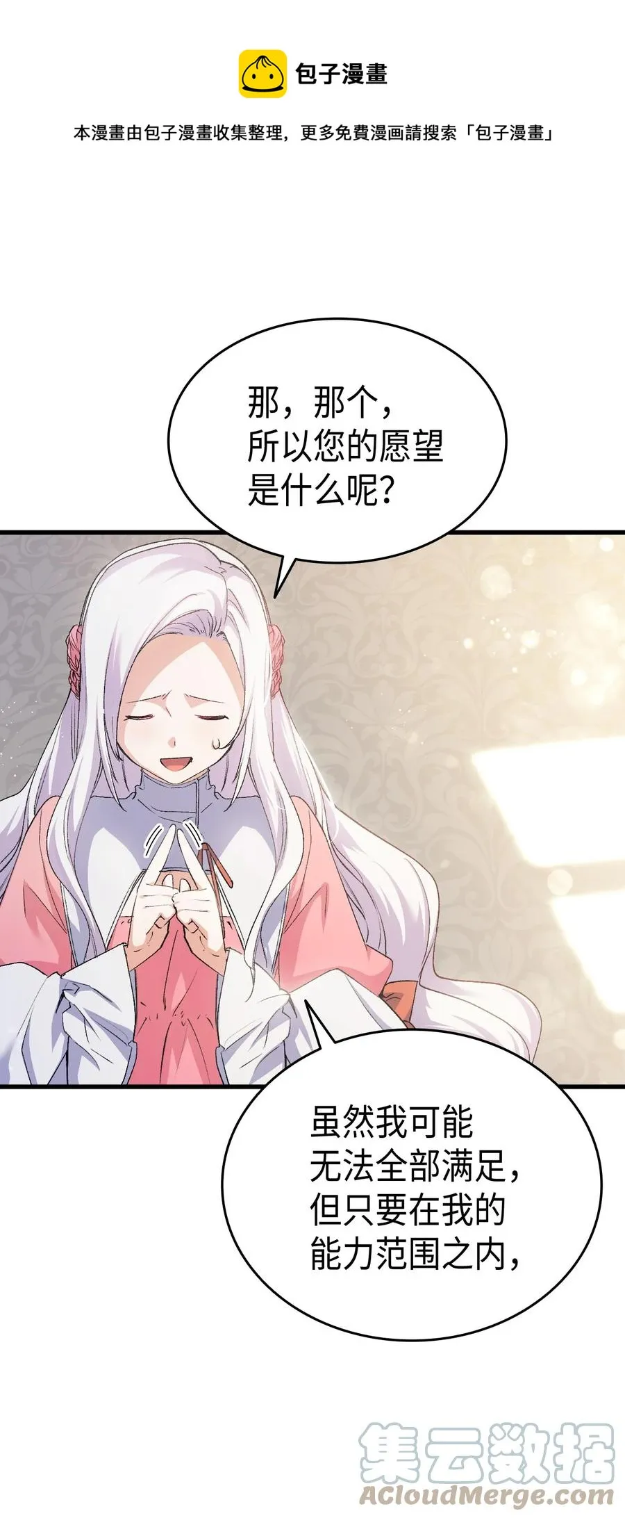 56 比烟花更漂亮 第13页