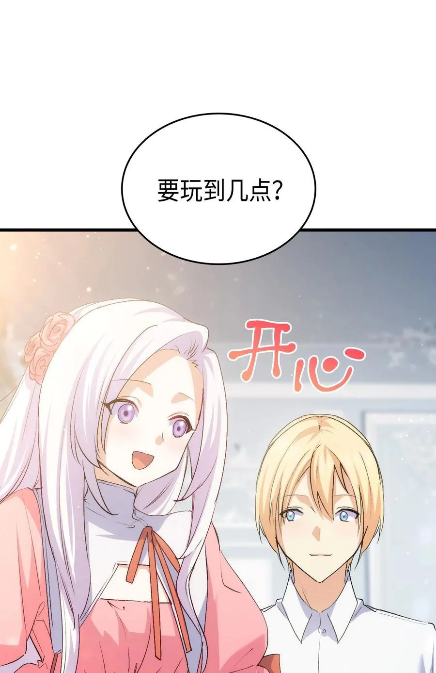 56 比烟花更漂亮 第42页