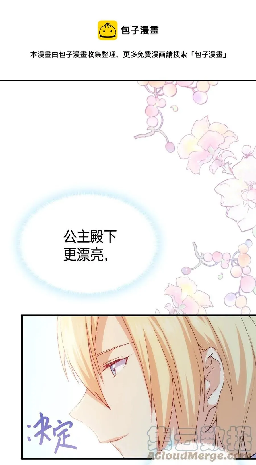 56 比烟花更漂亮 第97页