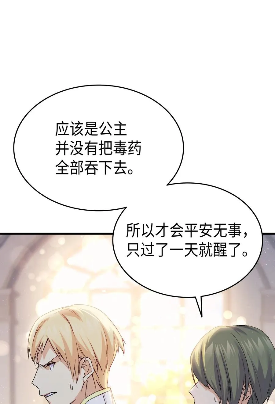 55 皇帝清醒 第8页