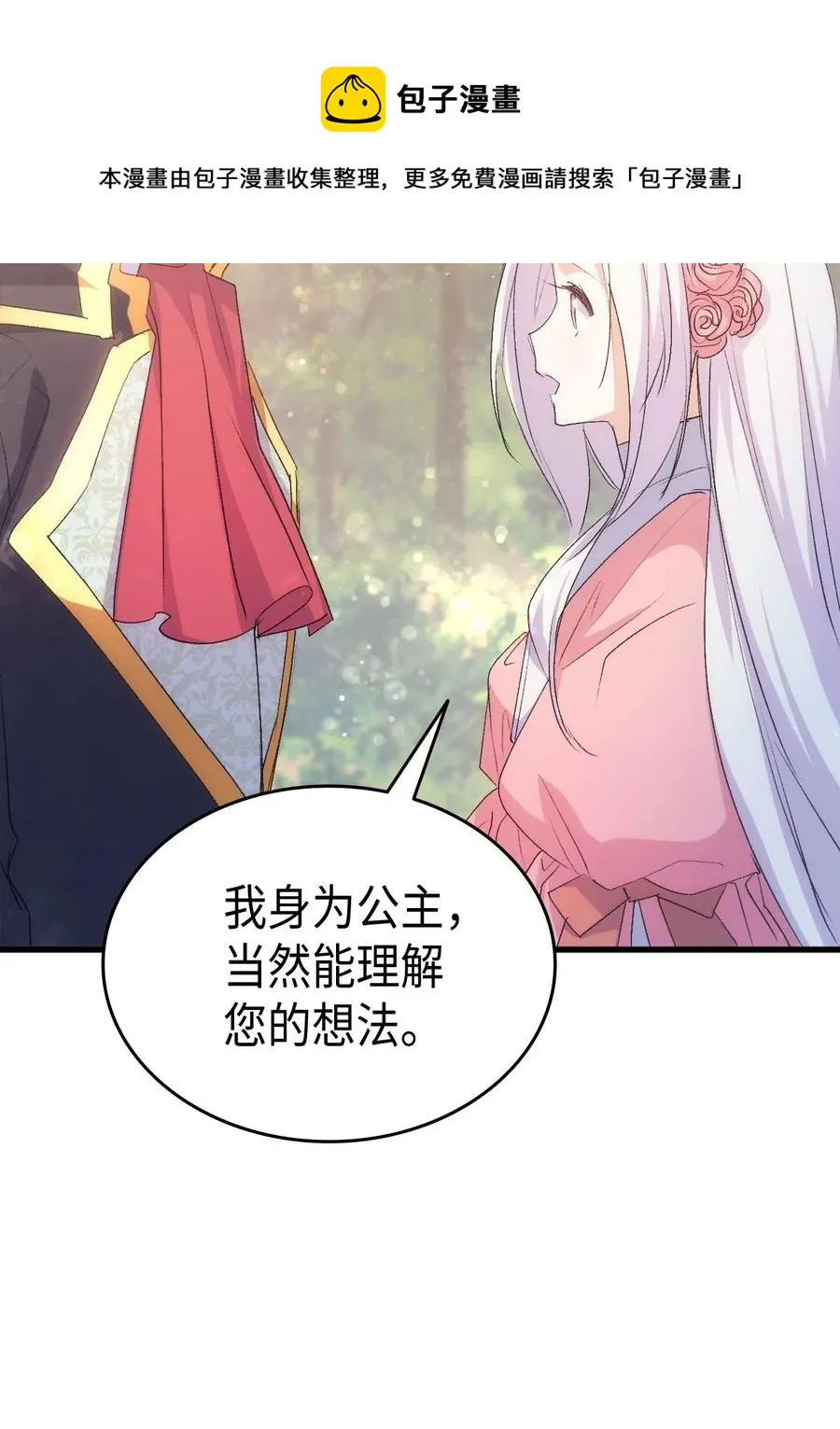 48 没有未来 第9页