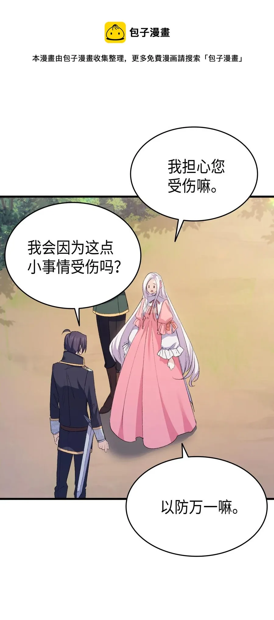 48 没有未来 第69页