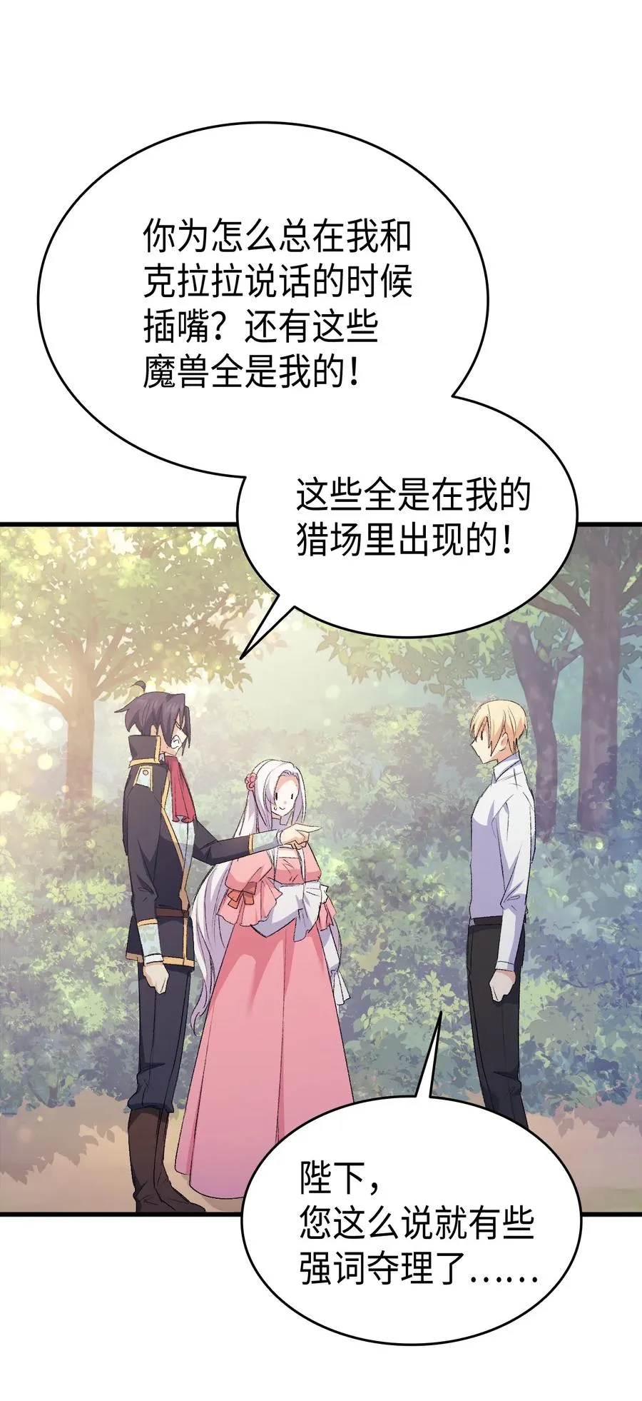 48 没有未来 第71页