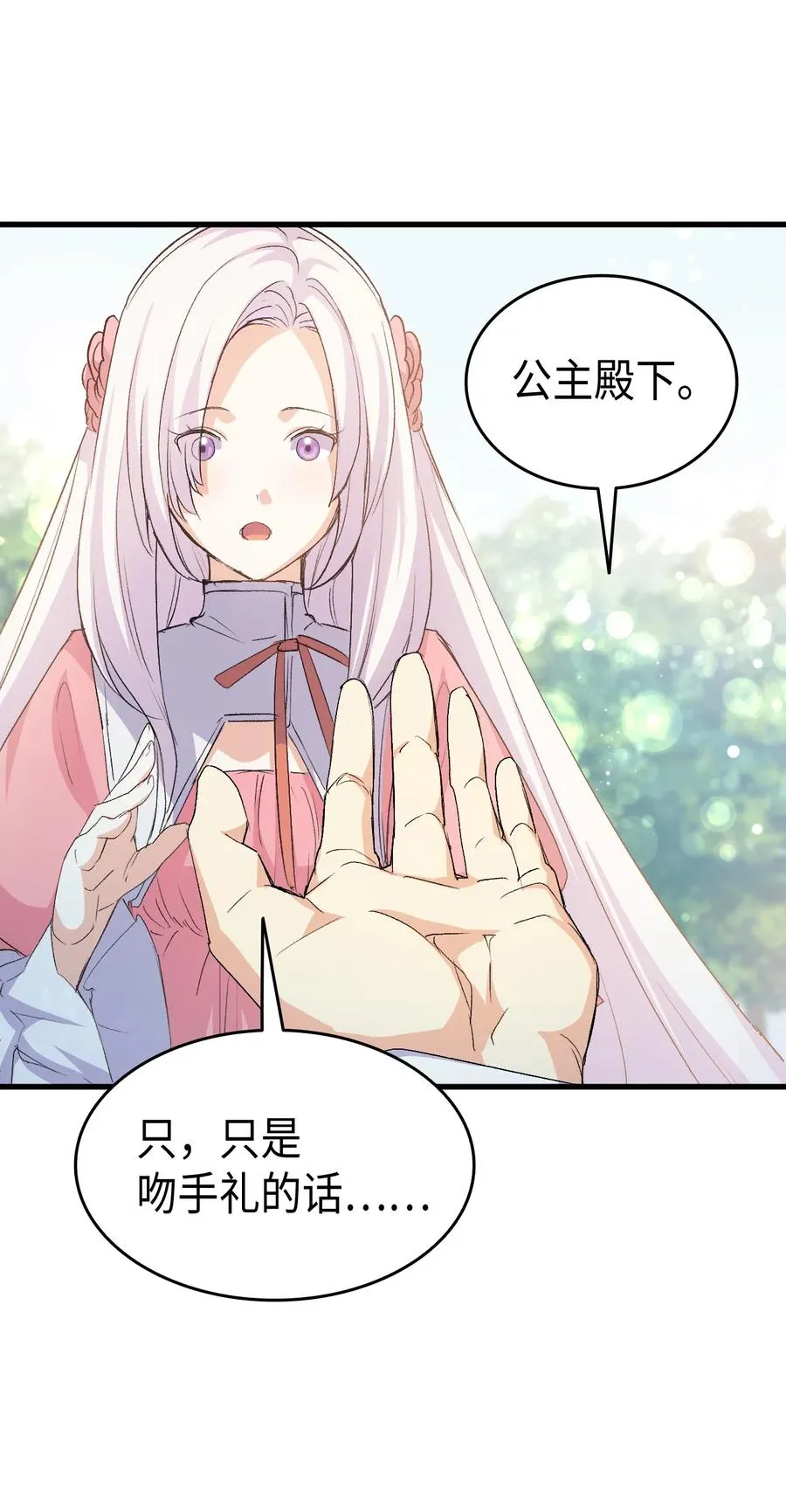 45 别觊觎我妹妹 第92页