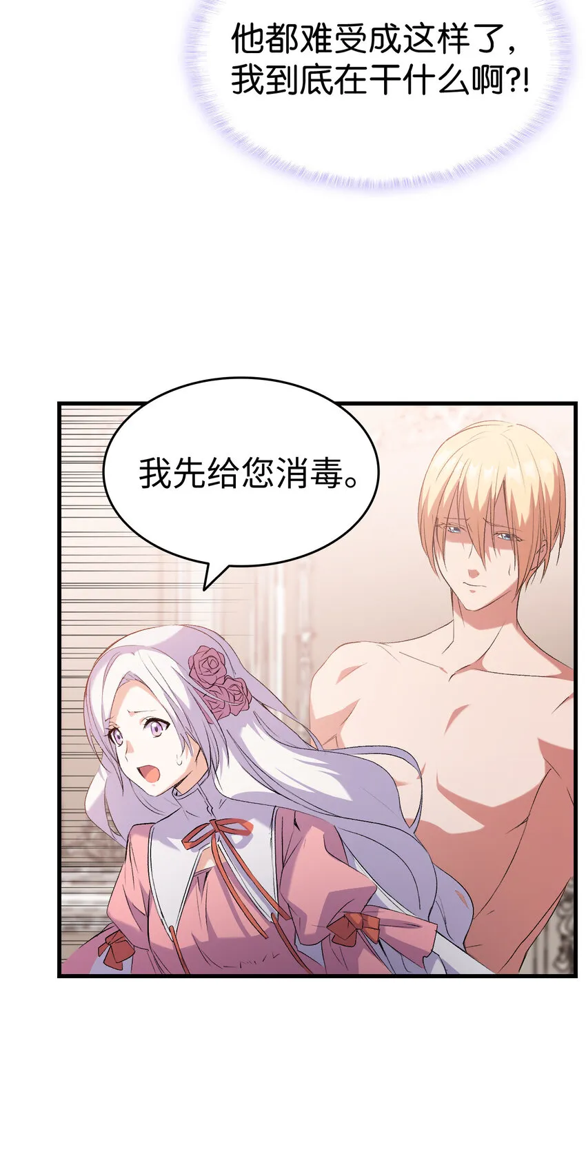 3 怕疼的皇子 第20页