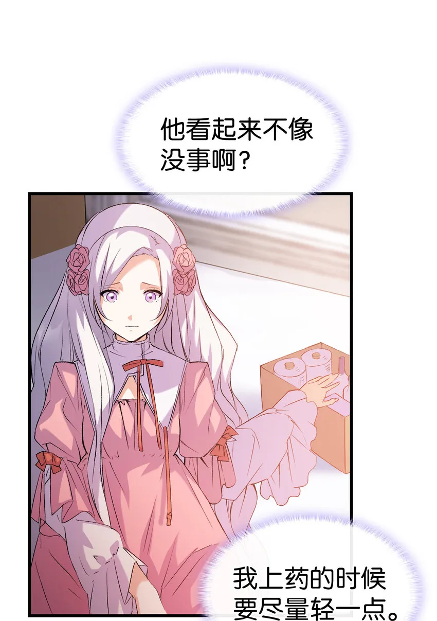3 怕疼的皇子 第23页