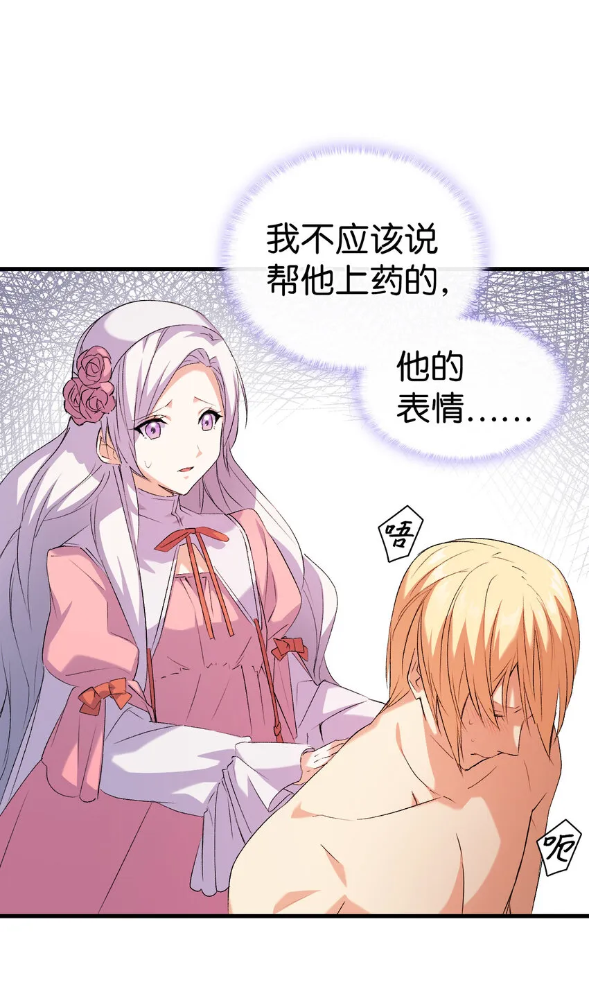 3 怕疼的皇子 第26页