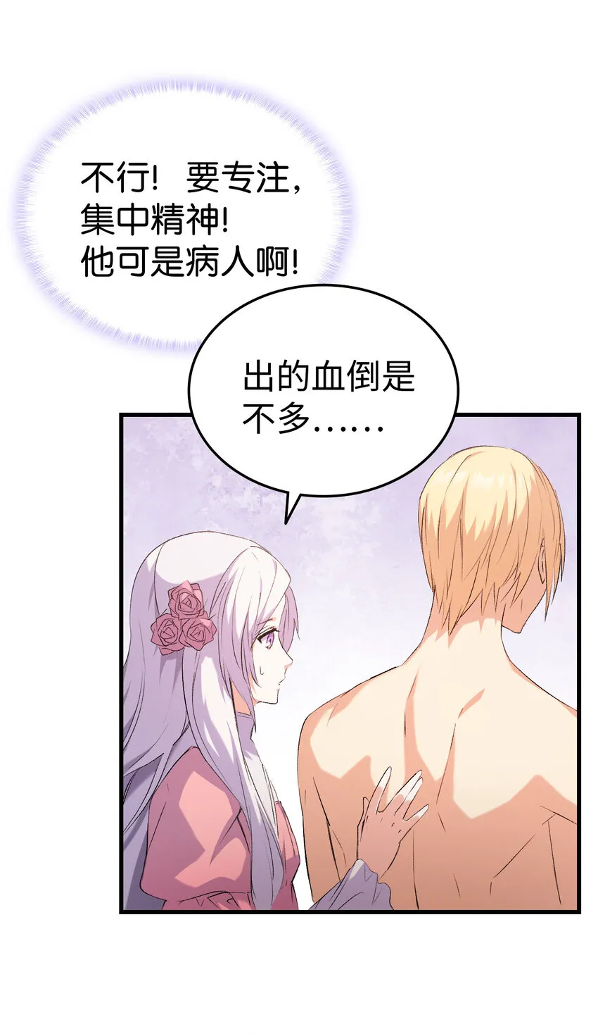 3 怕疼的皇子 第27页