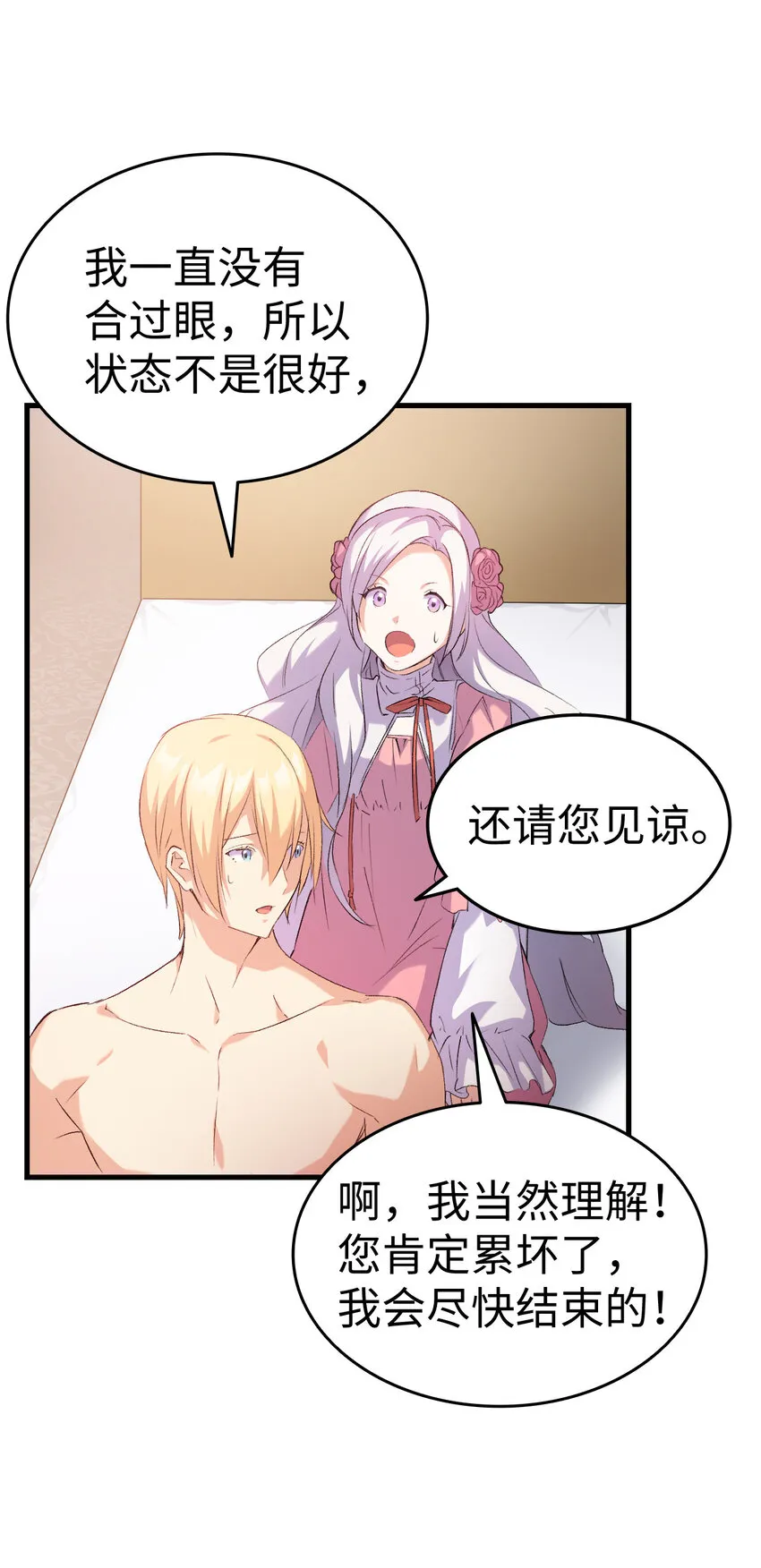 3 怕疼的皇子 第28页
