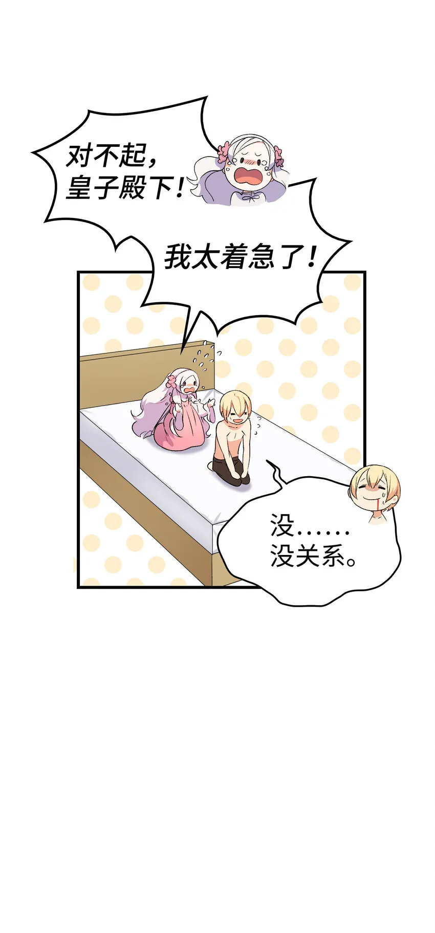 3 怕疼的皇子 第30页