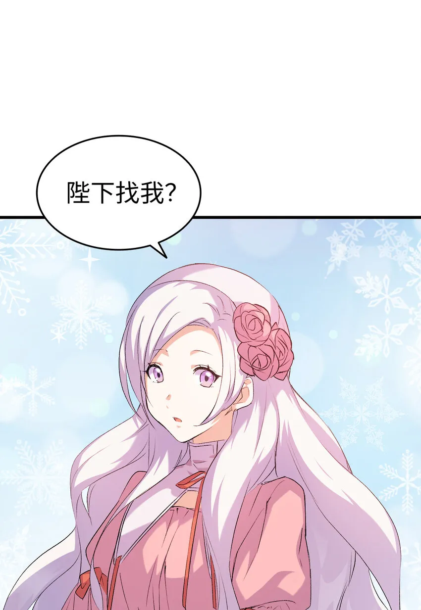 3 怕疼的皇子 第38页