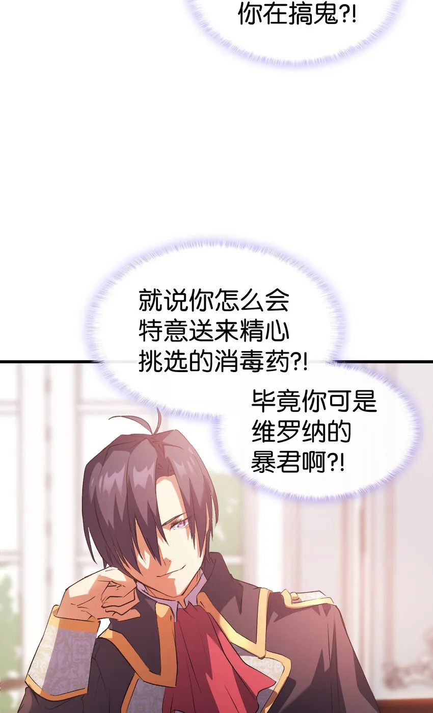 3 怕疼的皇子 第52页