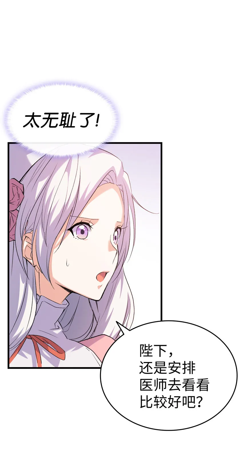 3 怕疼的皇子 第54页