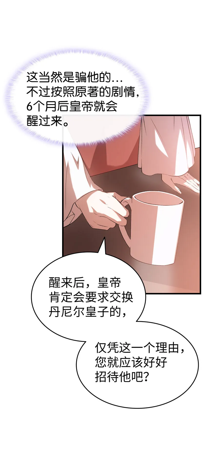 3 怕疼的皇子 第71页