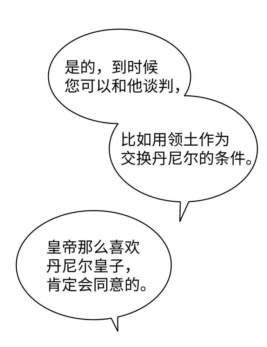 3 怕疼的皇子 第73页