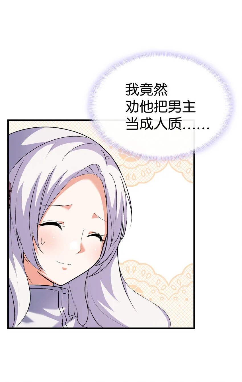 3 怕疼的皇子 第76页