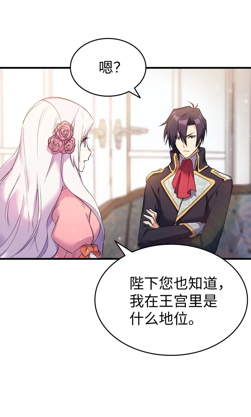 4 狂妄的侍女 第8页