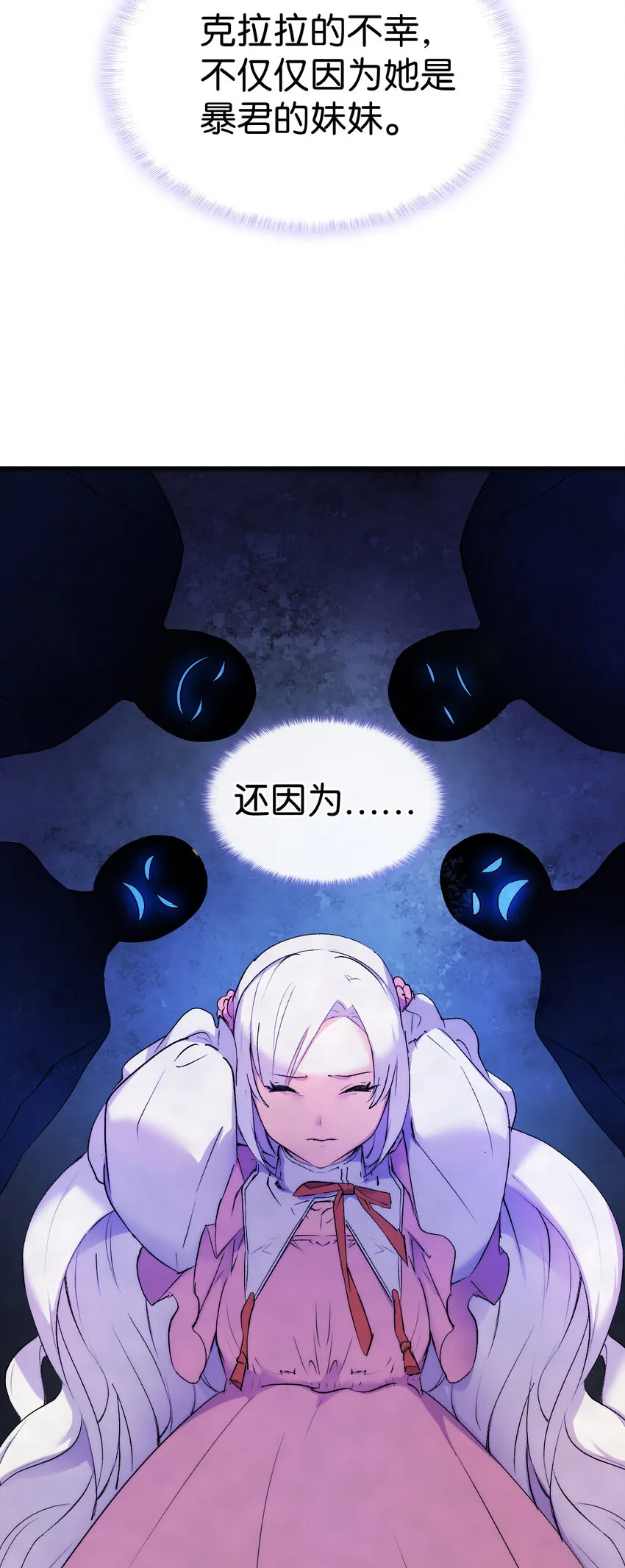 4 狂妄的侍女 第10页