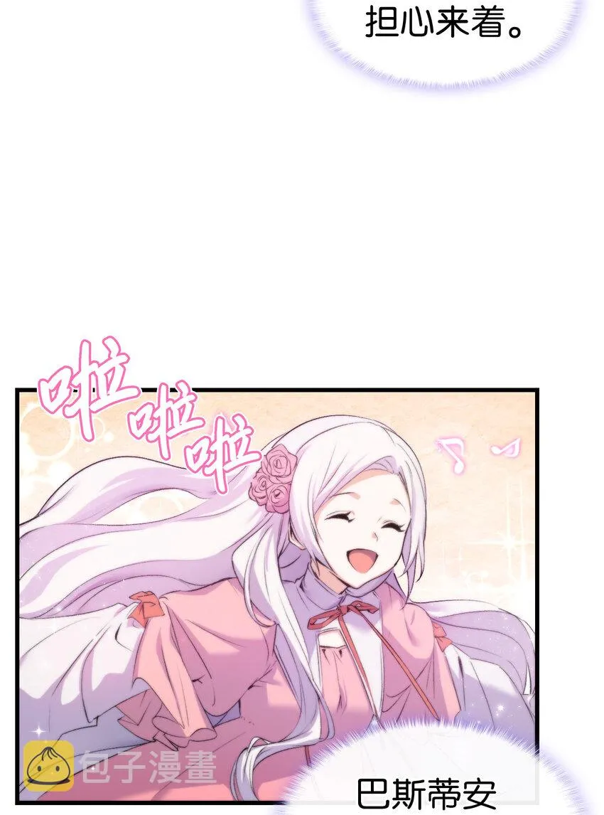 4 狂妄的侍女 第20页