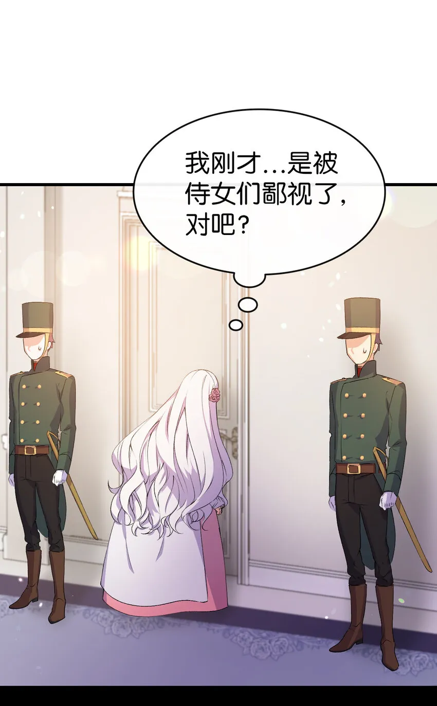 4 狂妄的侍女 第28页