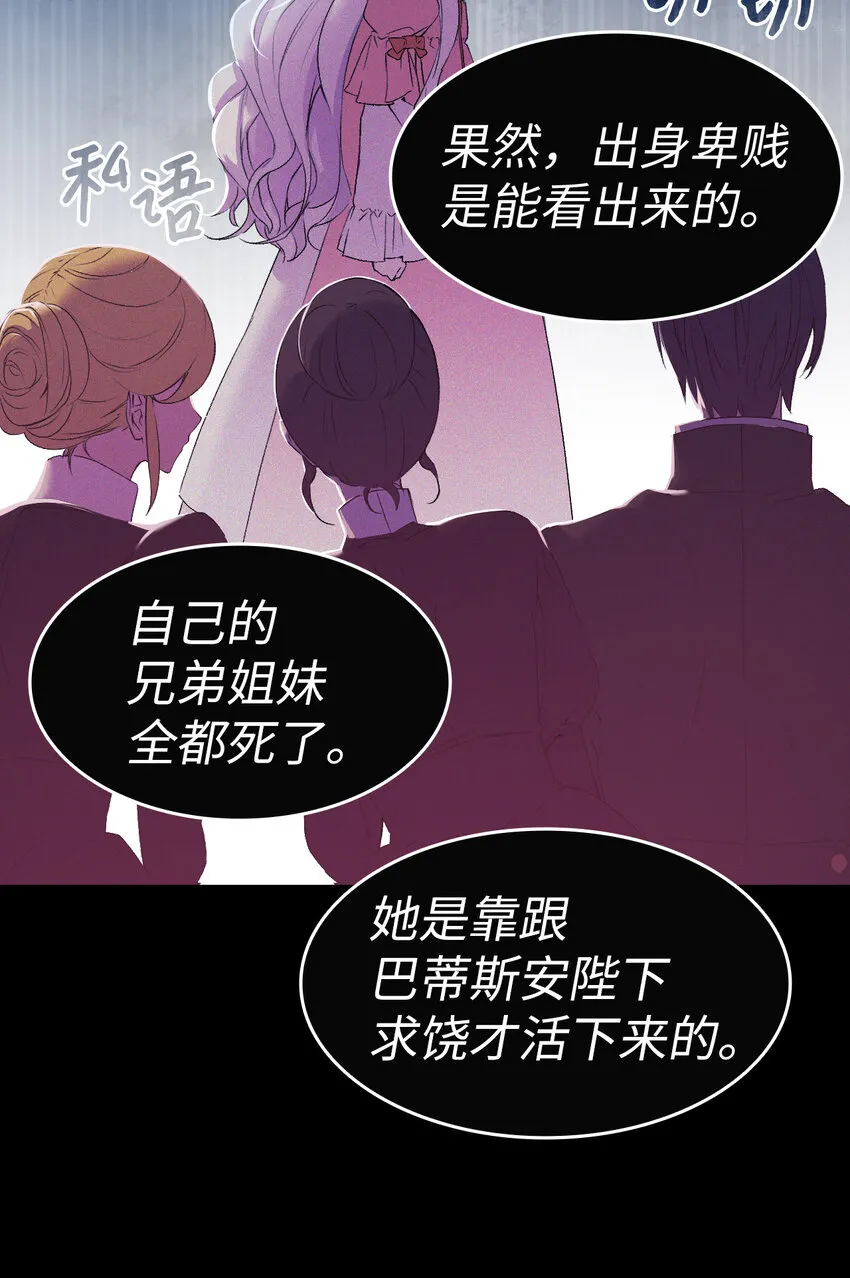 4 狂妄的侍女 第32页