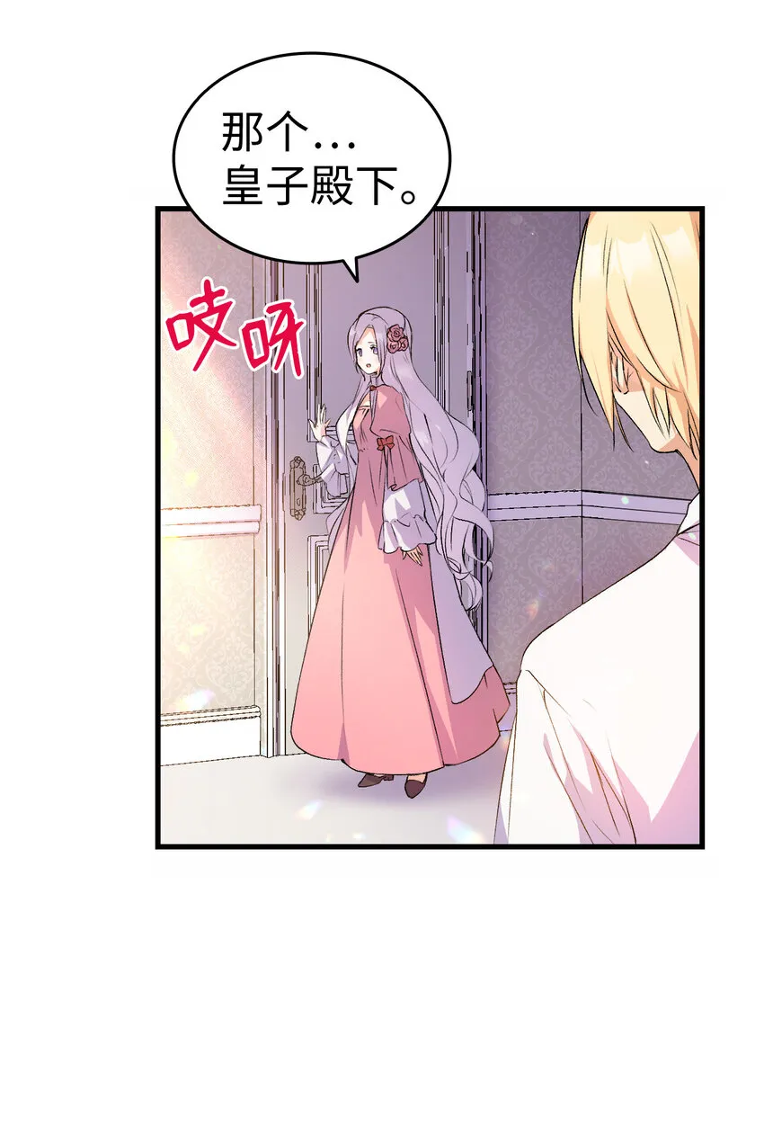 4 狂妄的侍女 第39页
