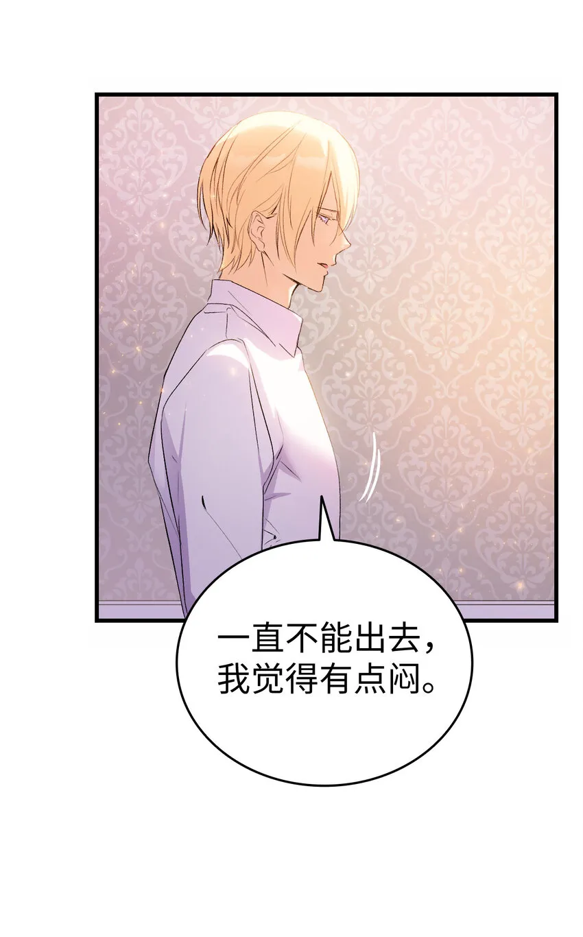 4 狂妄的侍女 第43页