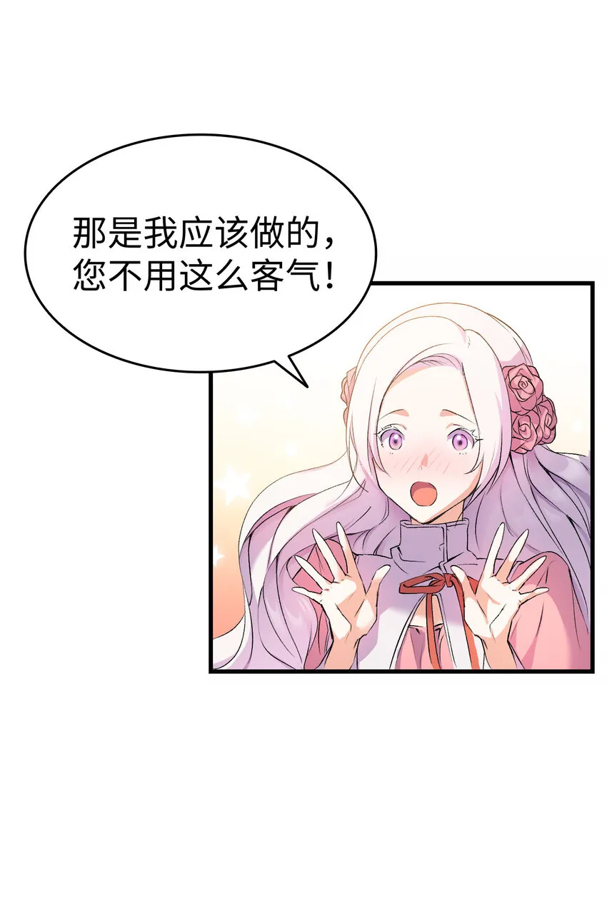 4 狂妄的侍女 第46页