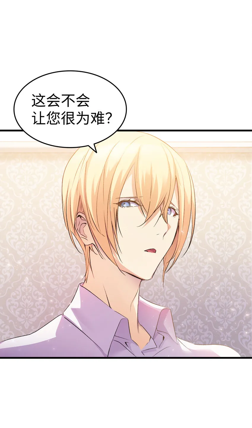 4 狂妄的侍女 第49页