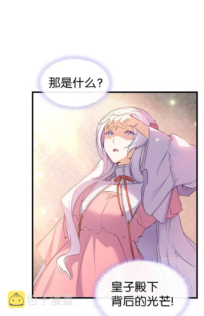 4 狂妄的侍女 第50页
