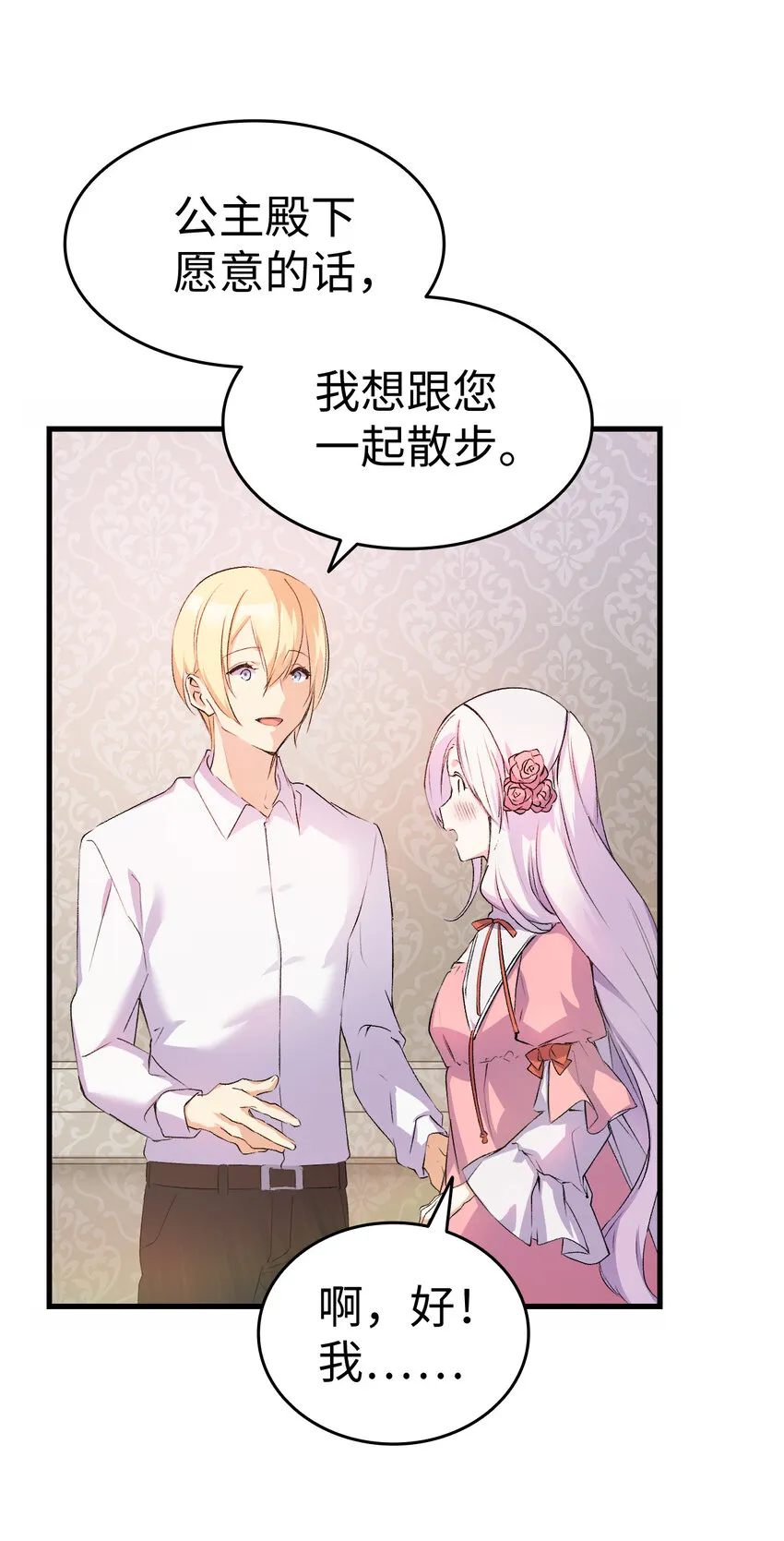 4 狂妄的侍女 第59页