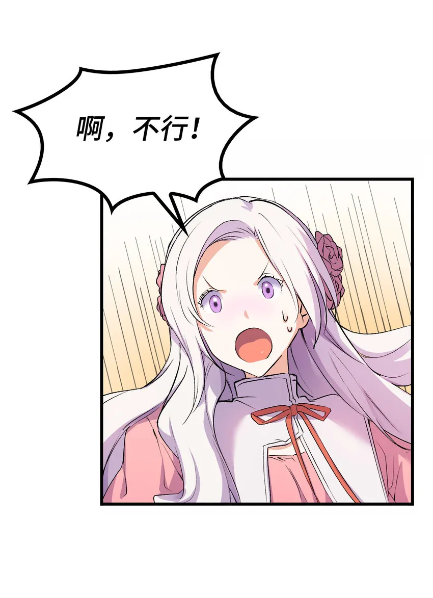 4 狂妄的侍女 第60页