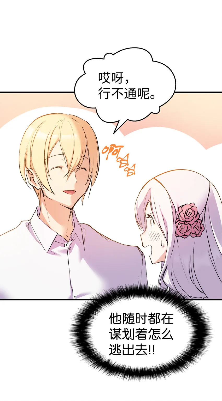 4 狂妄的侍女 第61页