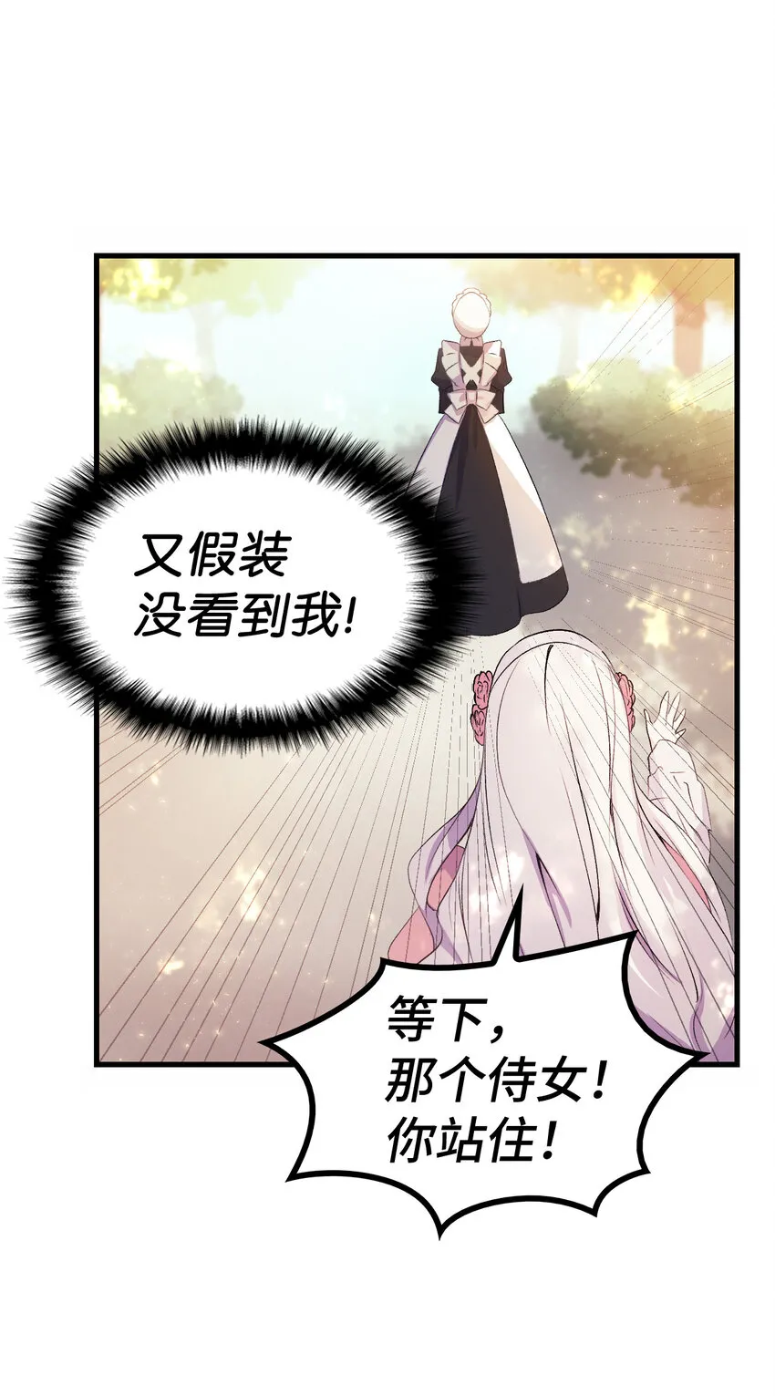 4 狂妄的侍女 第70页