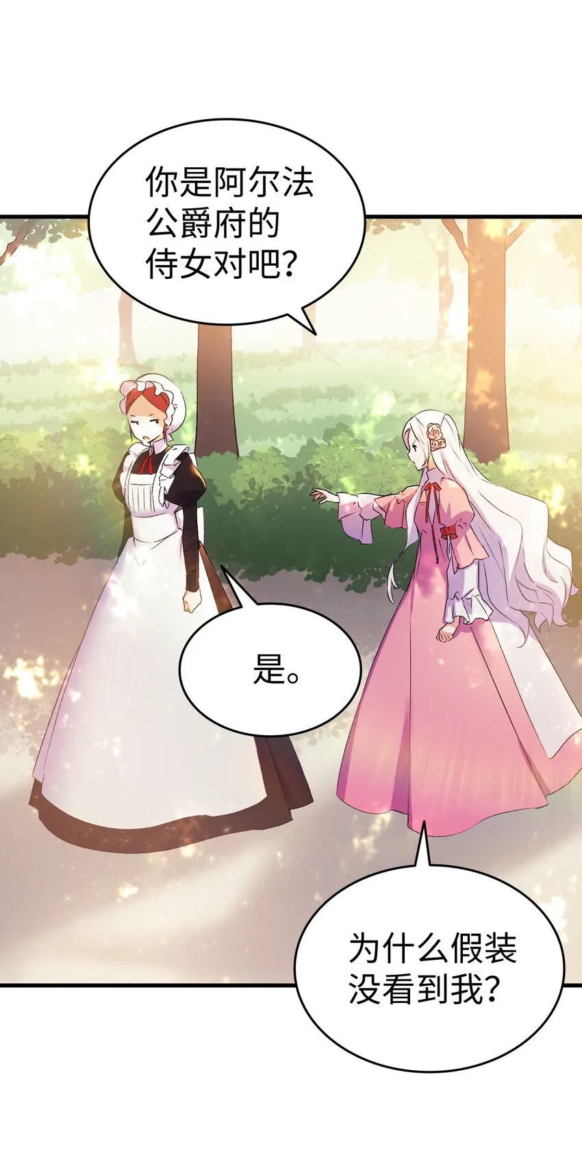 4 狂妄的侍女 第71页