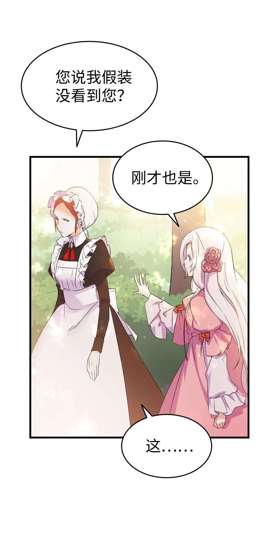 4 狂妄的侍女 第72页