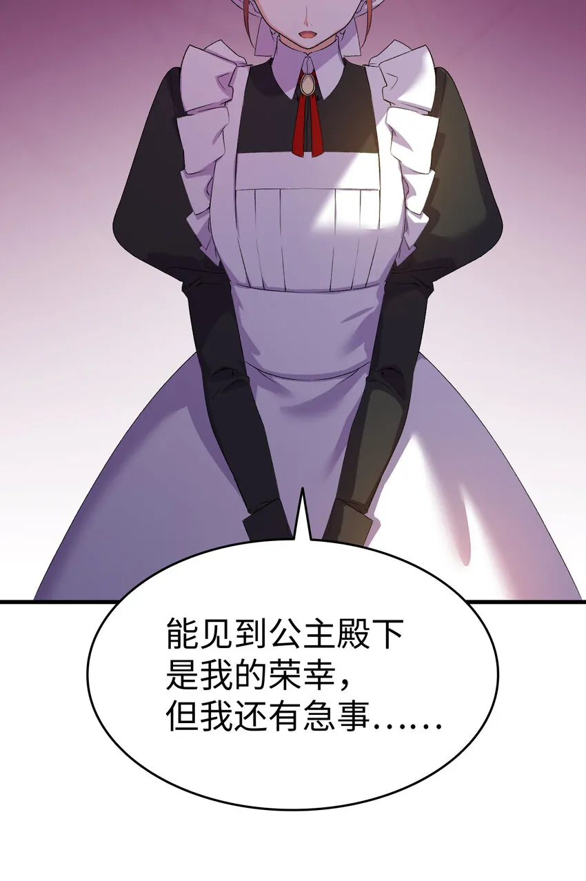 4 狂妄的侍女 第74页