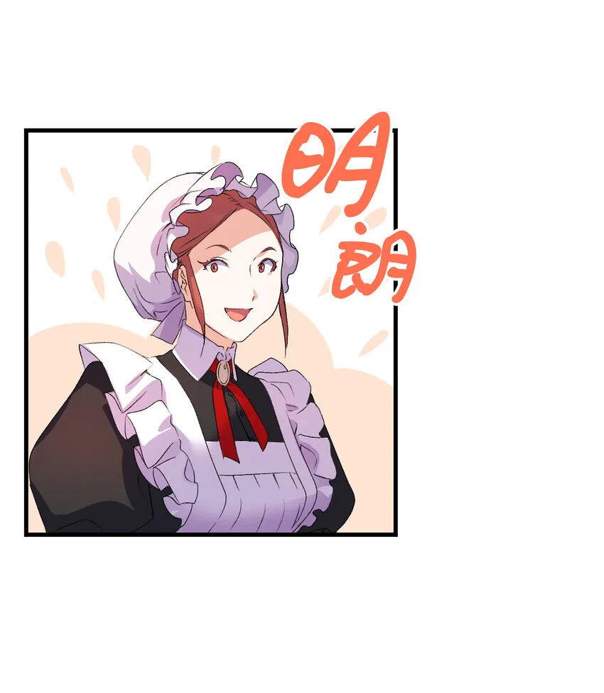 4 狂妄的侍女 第78页