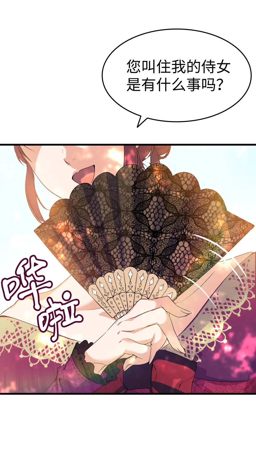 4 狂妄的侍女 第81页