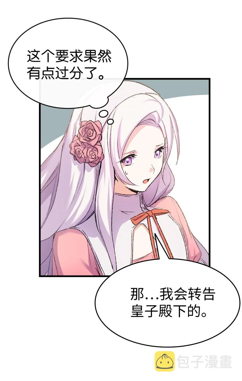 6 公主的摇篮曲 第15页