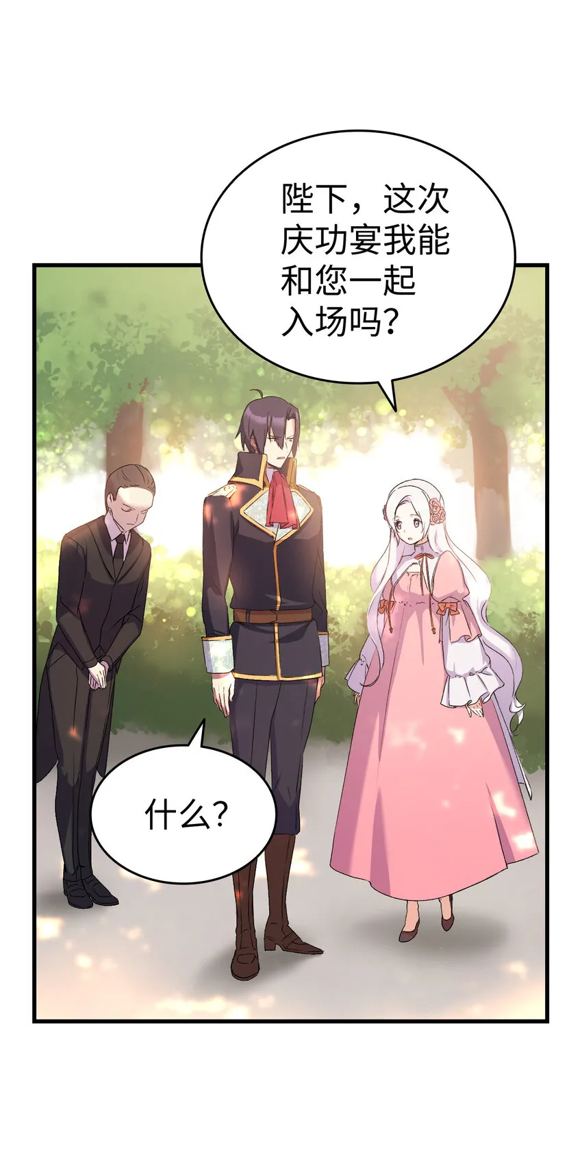 6 公主的摇篮曲 第25页