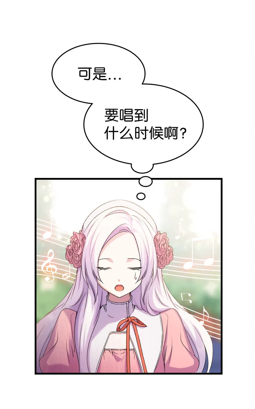 6 公主的摇篮曲 第54页