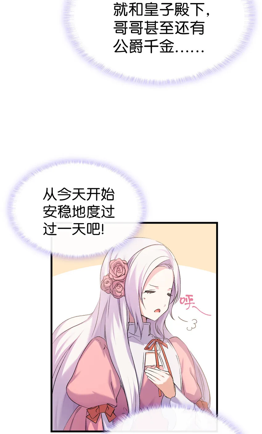 6 公主的摇篮曲 第74页