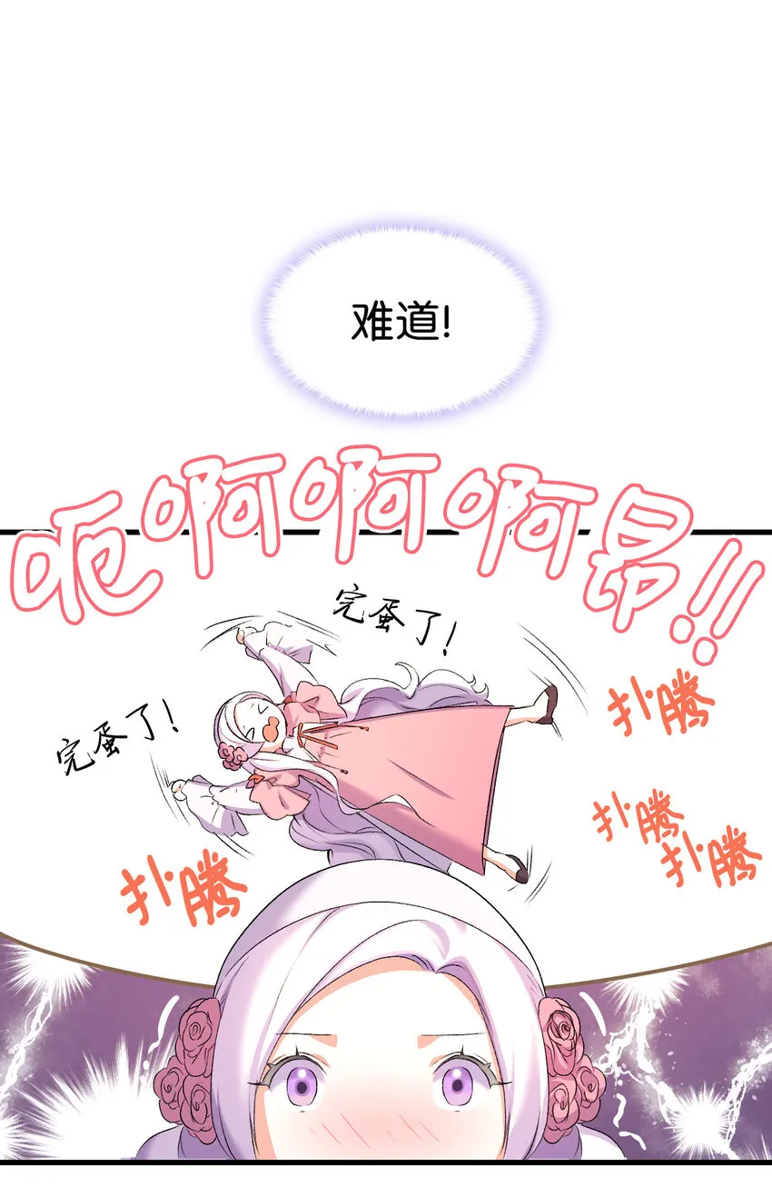 6 公主的摇篮曲 第90页